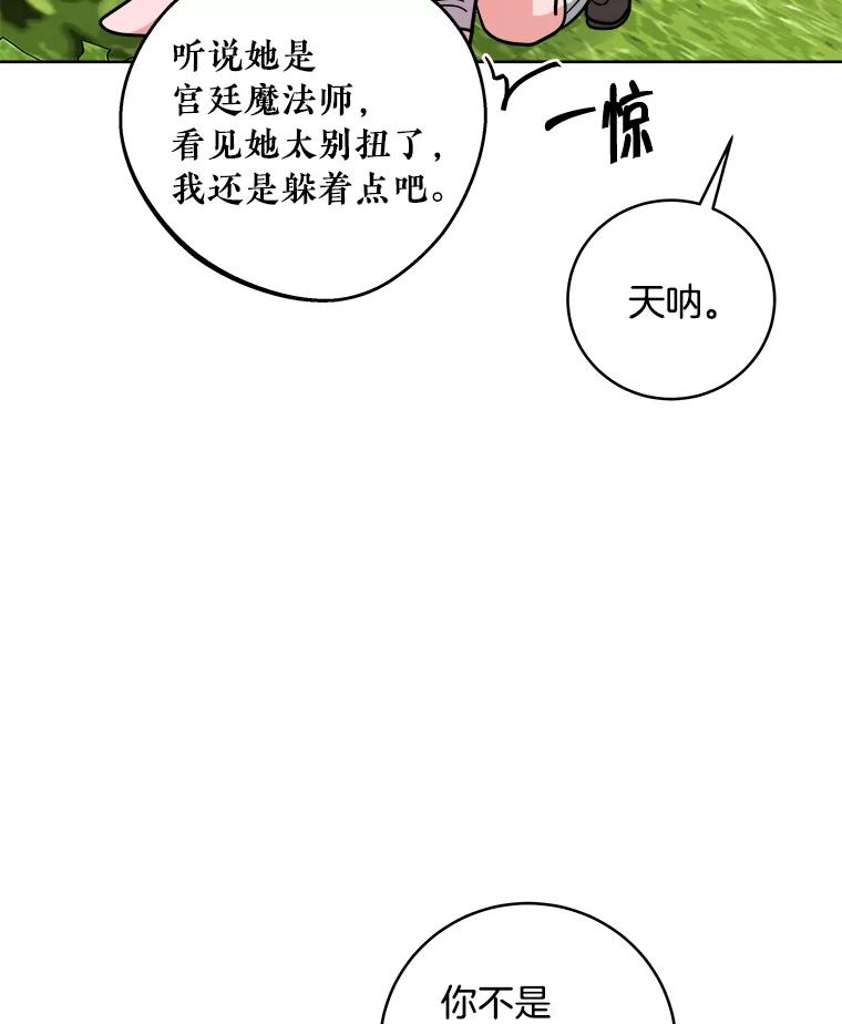 《怕冷的北部大公》30.内心的痛 第48页