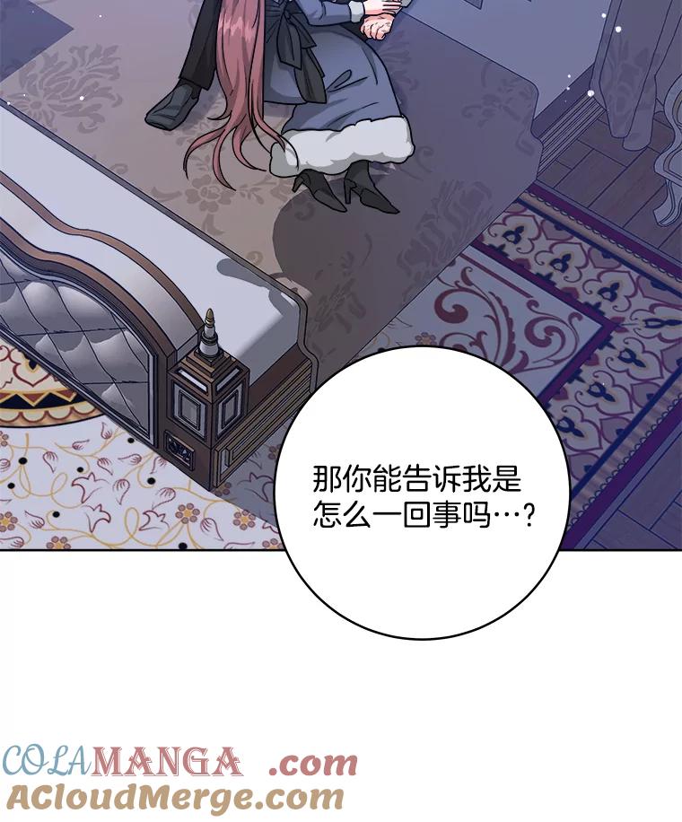 《怕冷的北部大公》30.内心的痛 第5页