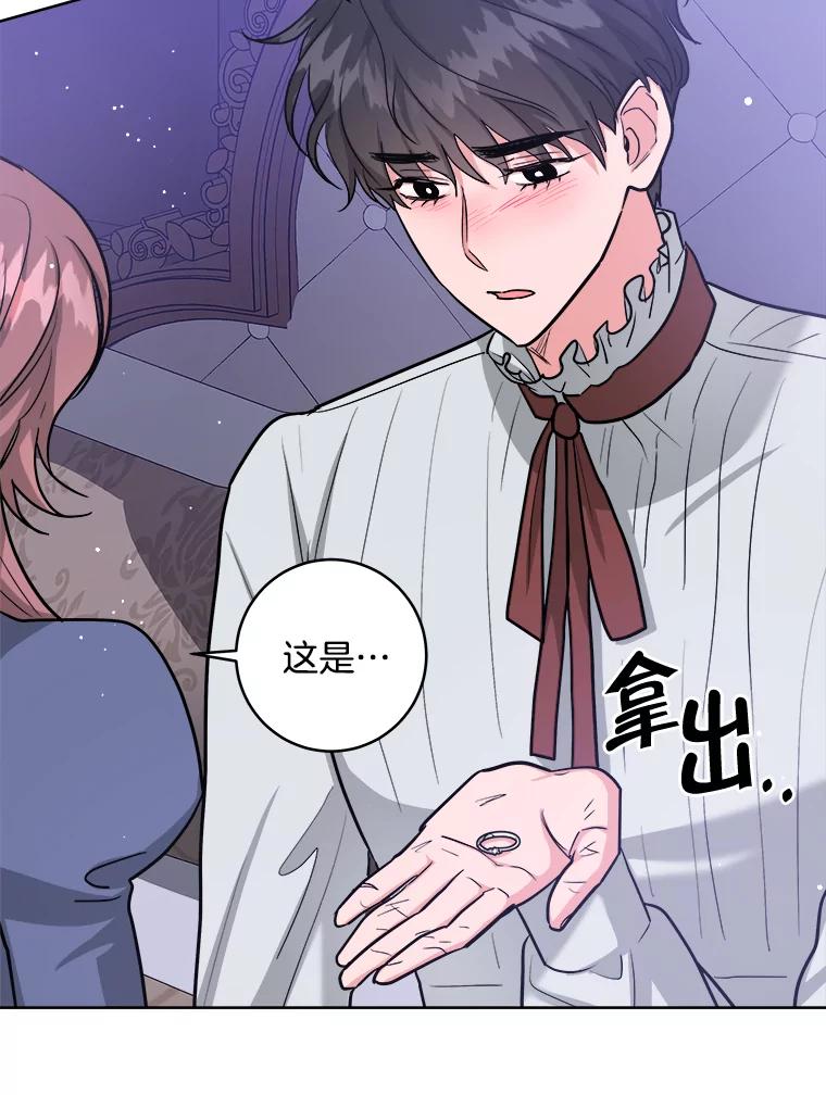《怕冷的北部大公》30.内心的痛 第14页
