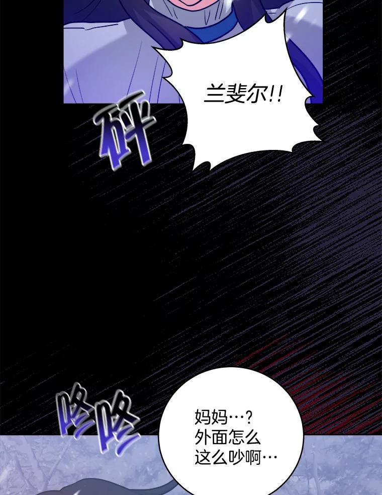 《怕冷的北部大公》30.内心的痛 第78页