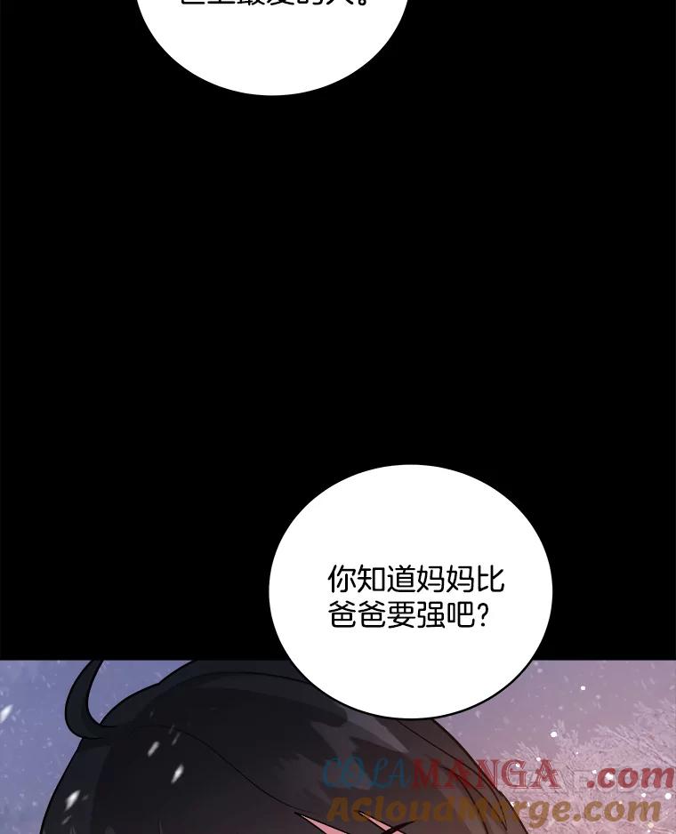 《怕冷的北部大公》30.内心的痛 第89页