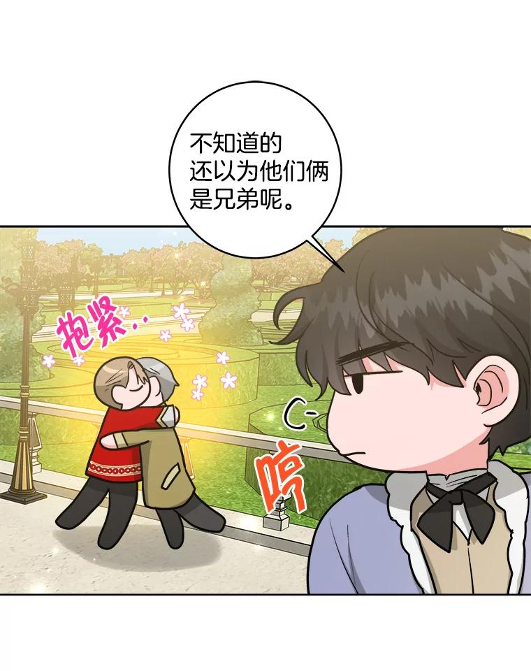 《怕冷的北部大公》30.内心的痛 第60页