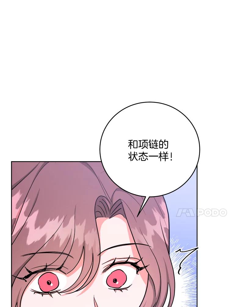 《怕冷的北部大公》30.内心的痛 第15页