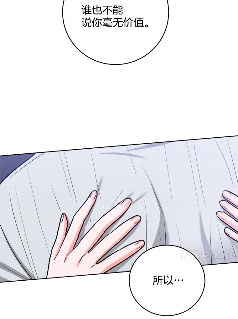 《怕冷的北部大公》30.内心的痛 第106页