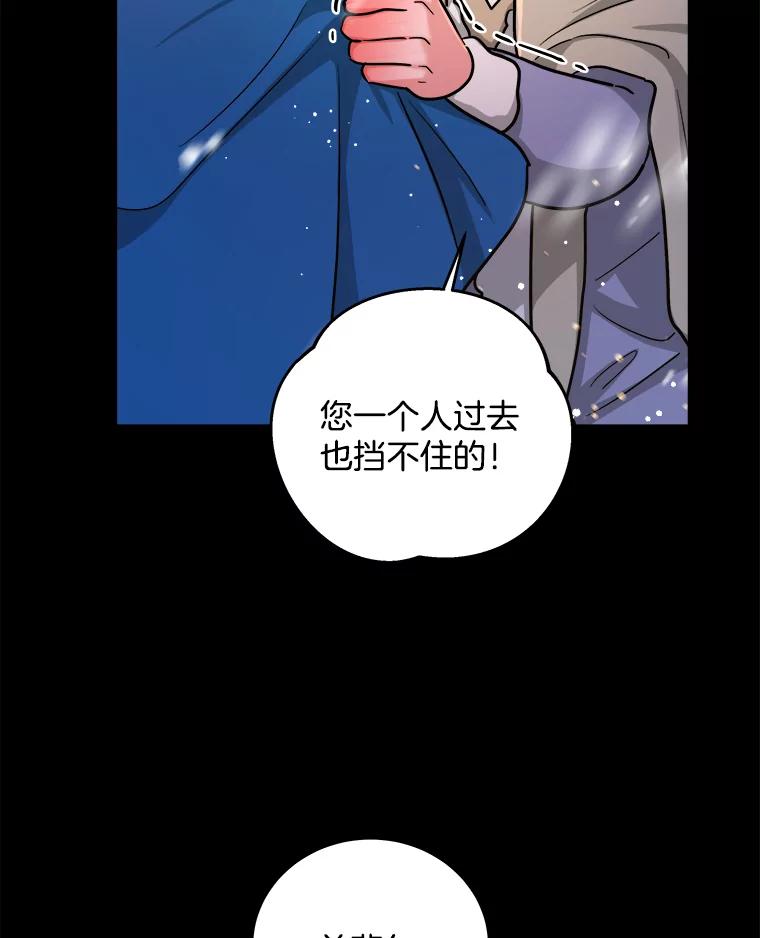 《怕冷的北部大公》30.内心的痛 第87页