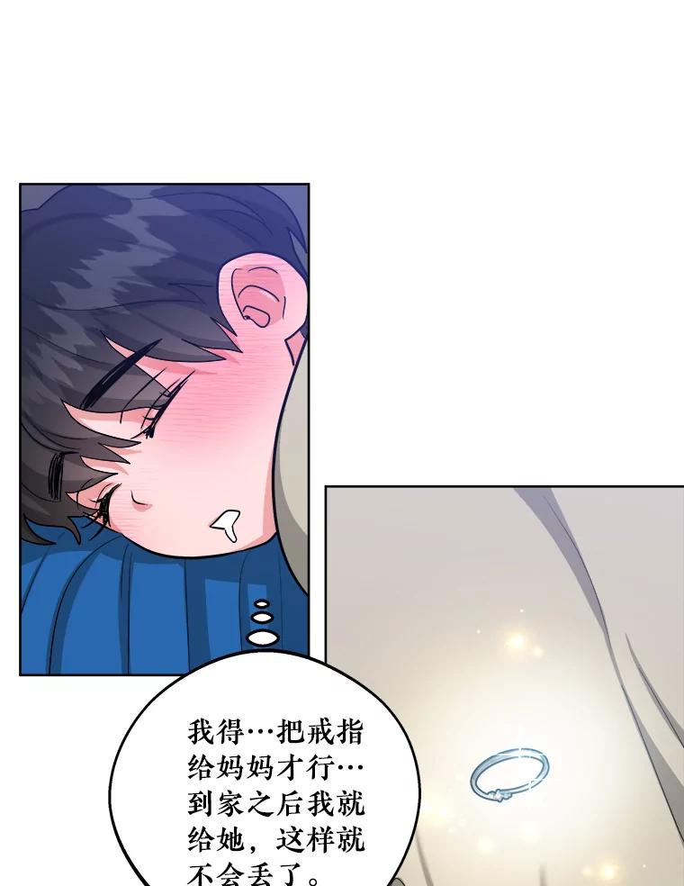 《怕冷的北部大公》30.内心的痛 第74页