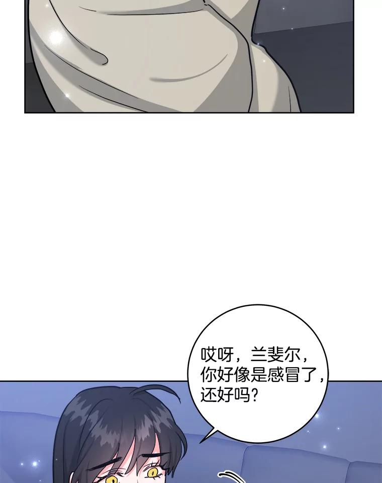 《怕冷的北部大公》30.内心的痛 第71页