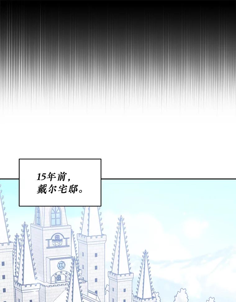 《怕冷的北部大公》30.内心的痛 第19页