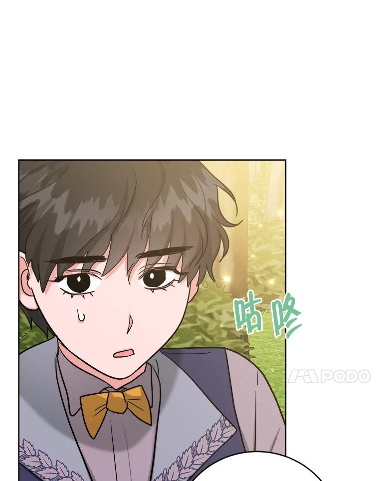 《怕冷的北部大公》30.内心的痛 第52页