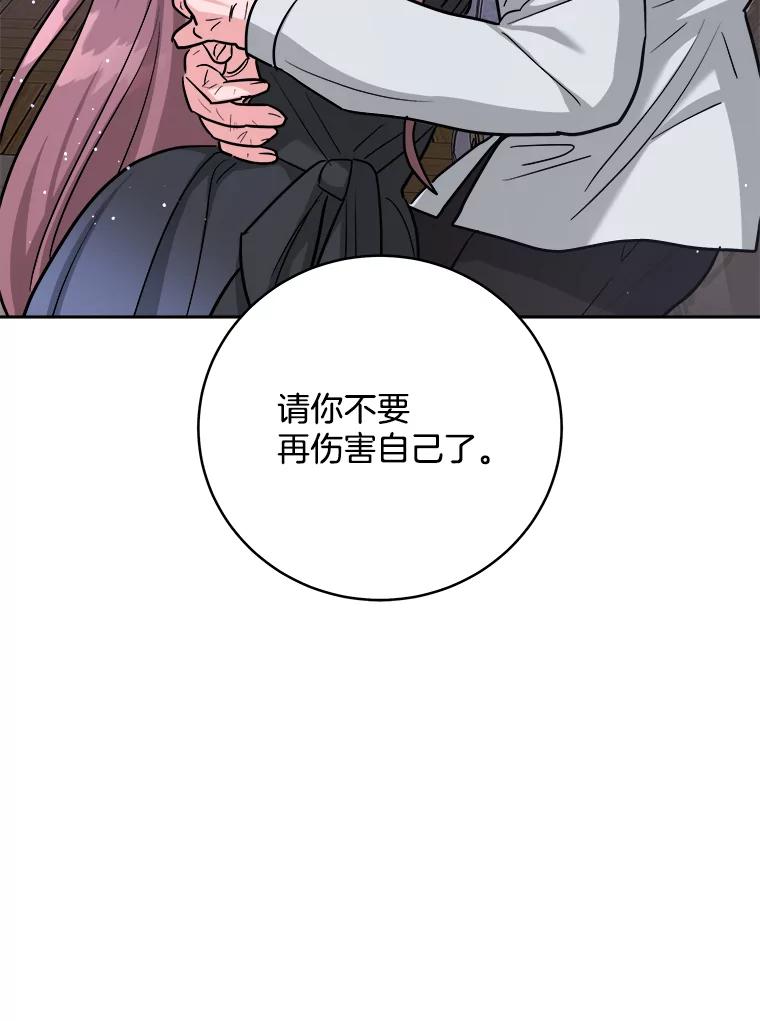 《怕冷的北部大公》30.内心的痛 第108页