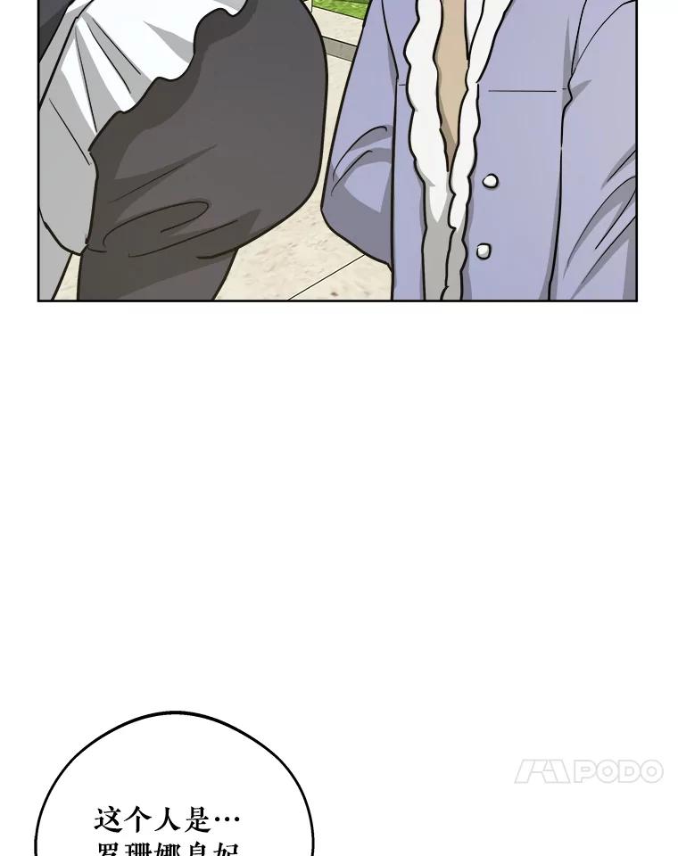 《怕冷的北部大公》30.内心的痛 第62页