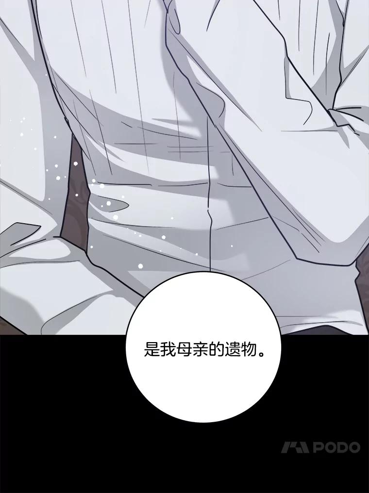 《怕冷的北部大公》30.内心的痛 第18页