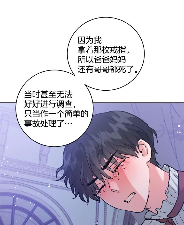 《怕冷的北部大公》30.内心的痛 第98页
