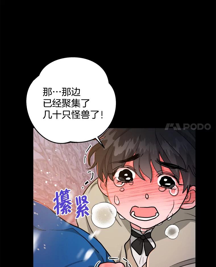 《怕冷的北部大公》30.内心的痛 第86页