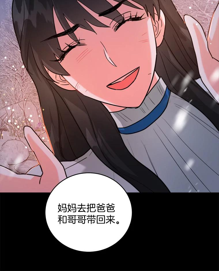 《怕冷的北部大公》30.内心的痛 第90页