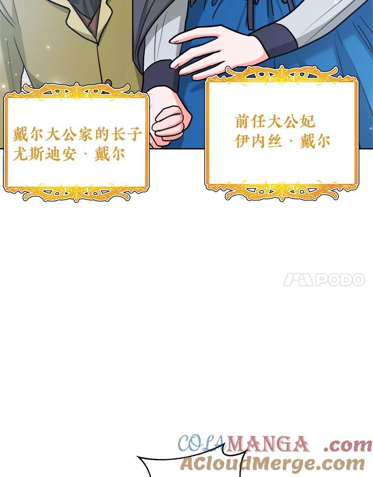 《怕冷的北部大公》30.内心的痛 第25页