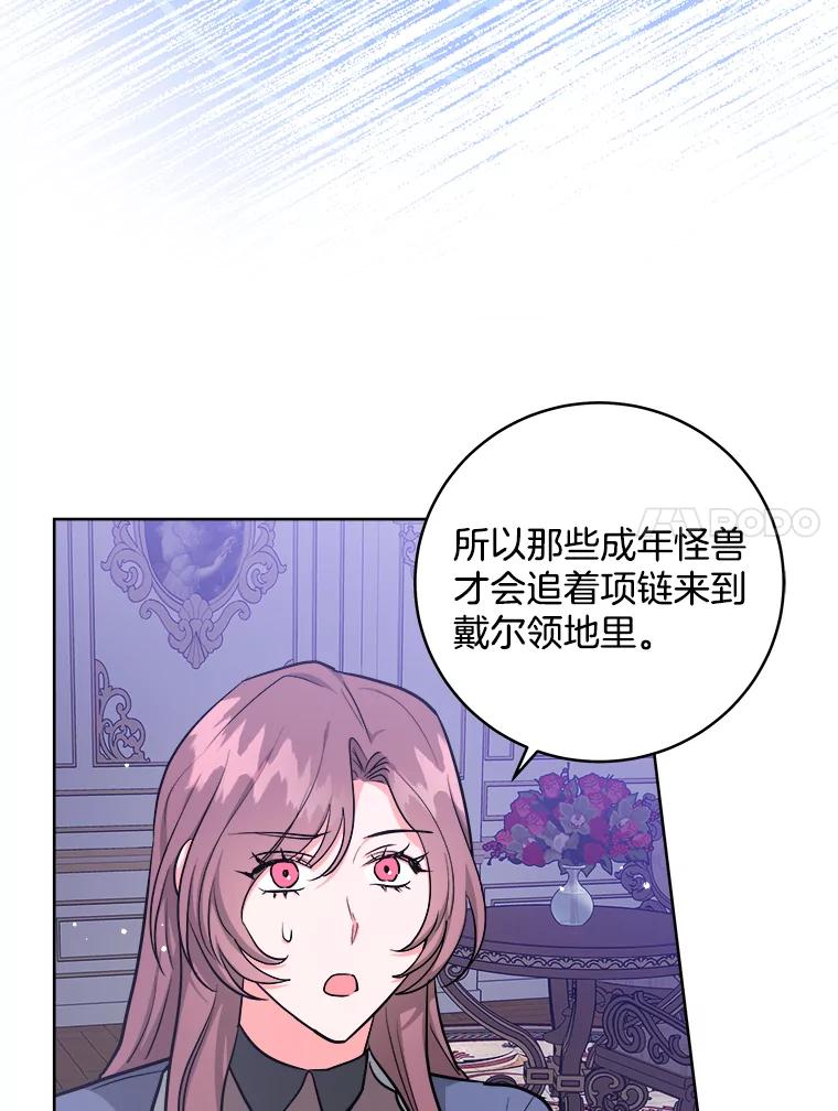《怕冷的北部大公》30.内心的痛 第12页