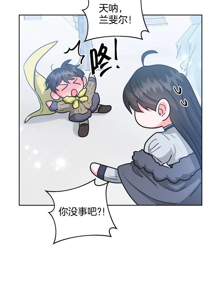 《怕冷的北部大公》30.内心的痛 第26页