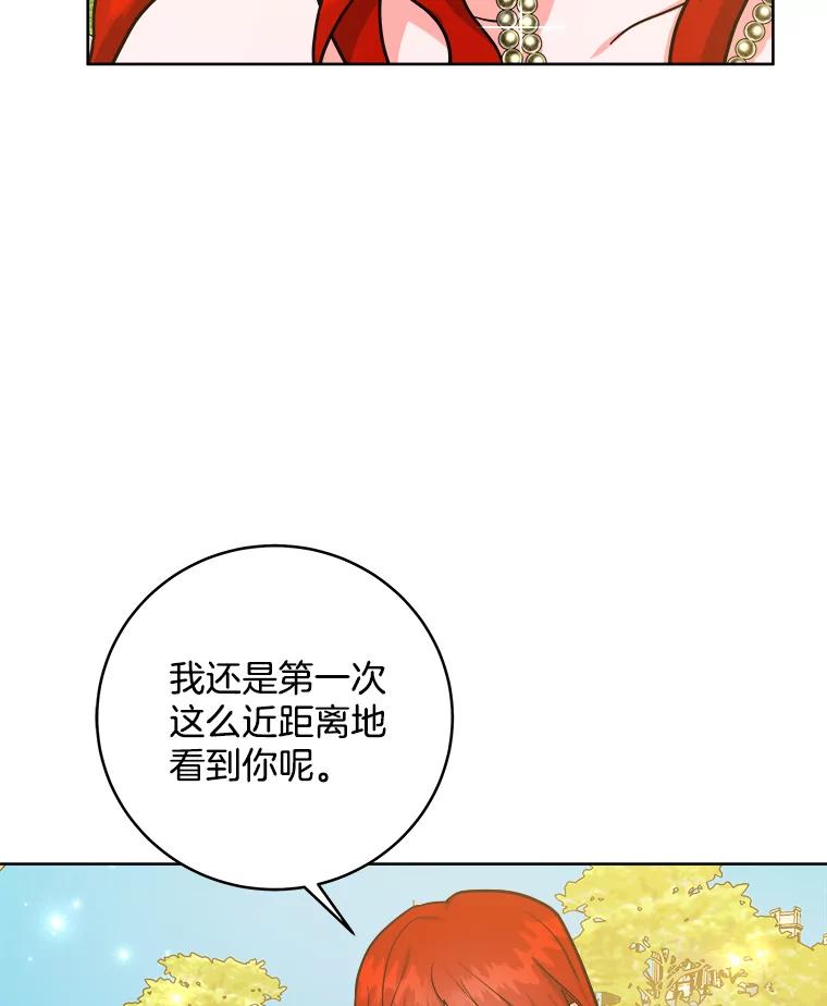 《怕冷的北部大公》30.内心的痛 第50页