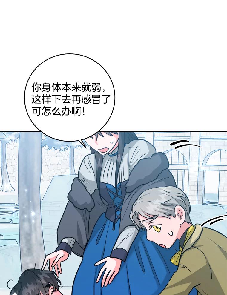 《怕冷的北部大公》30.内心的痛 第27页