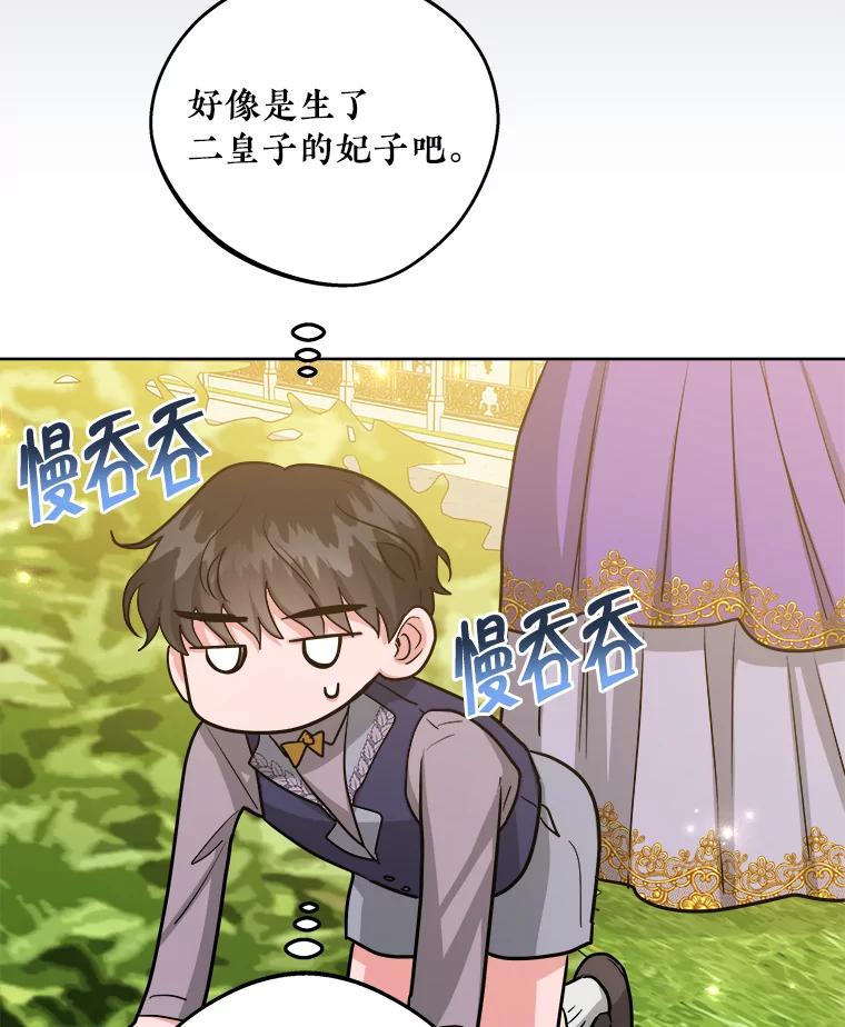 《怕冷的北部大公》30.内心的痛 第47页