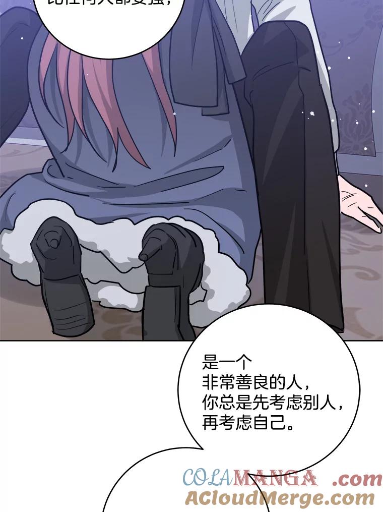 《怕冷的北部大公》30.内心的痛 第105页