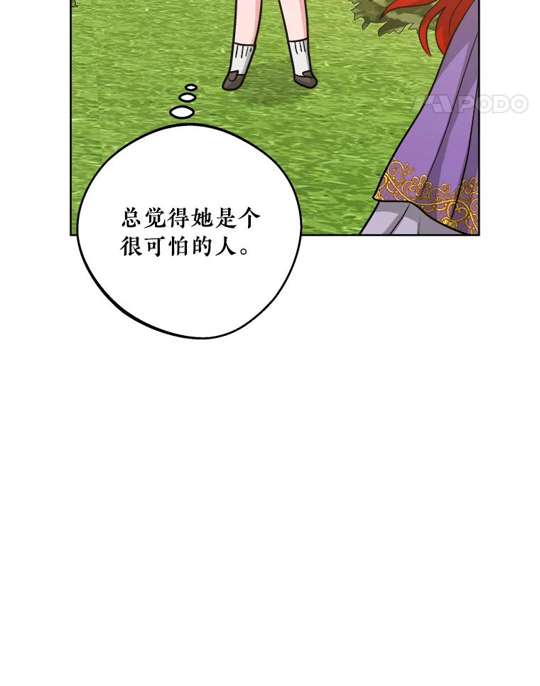 《怕冷的北部大公》30.内心的痛 第56页
