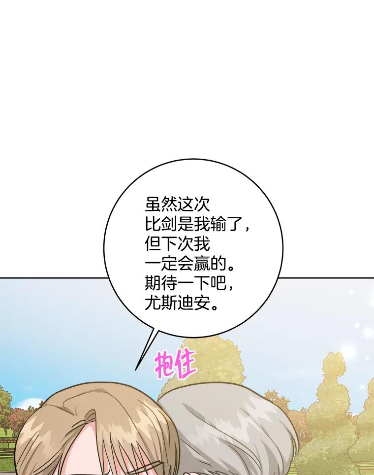 《怕冷的北部大公》30.内心的痛 第58页