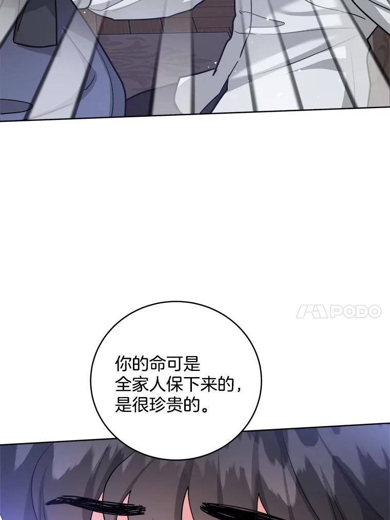 《怕冷的北部大公》30.内心的痛 第103页