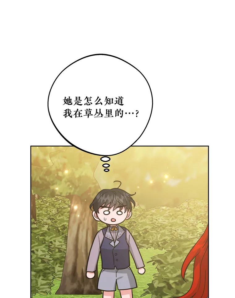 《怕冷的北部大公》30.内心的痛 第55页