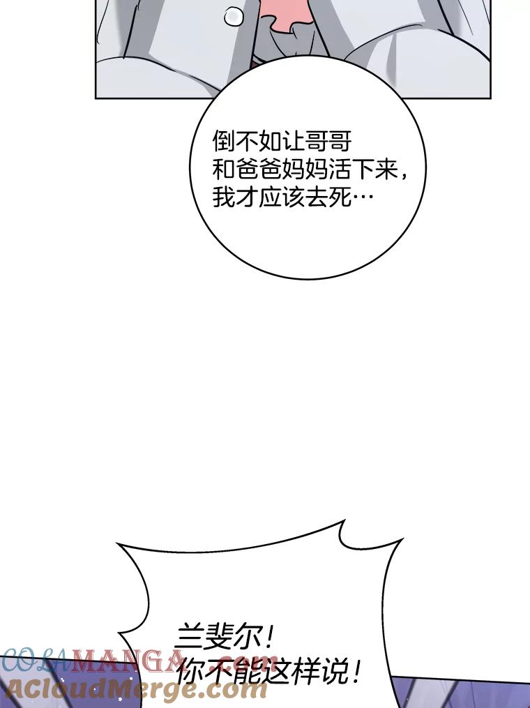 《怕冷的北部大公》30.内心的痛 第101页