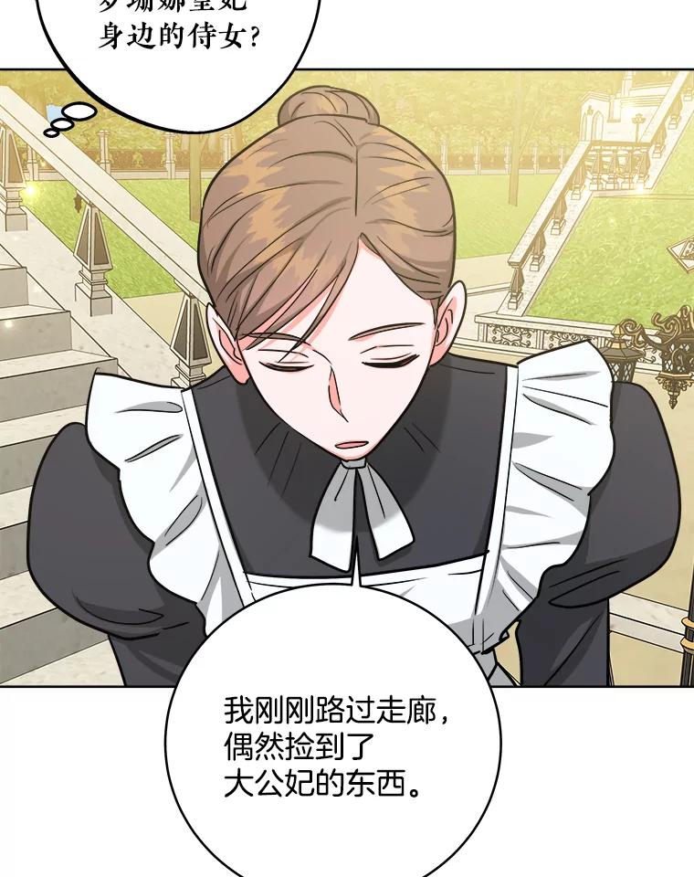 《怕冷的北部大公》30.内心的痛 第63页