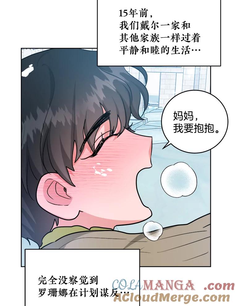 《怕冷的北部大公》30.内心的痛 第29页