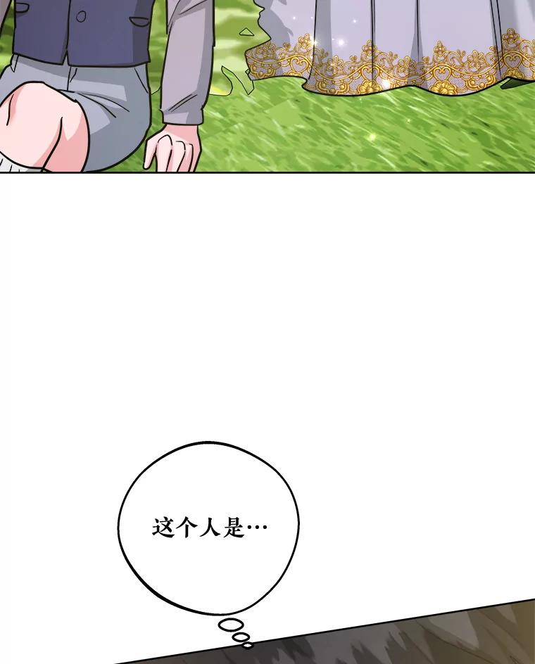 《怕冷的北部大公》30.内心的痛 第40页