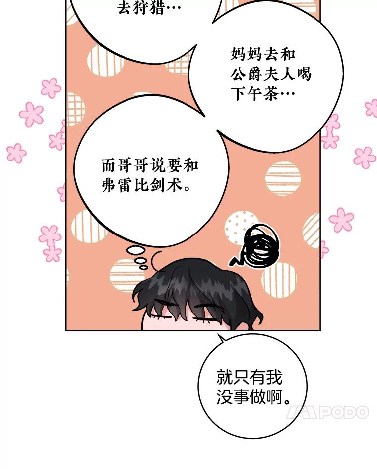 《怕冷的北部大公》30.内心的痛 第38页