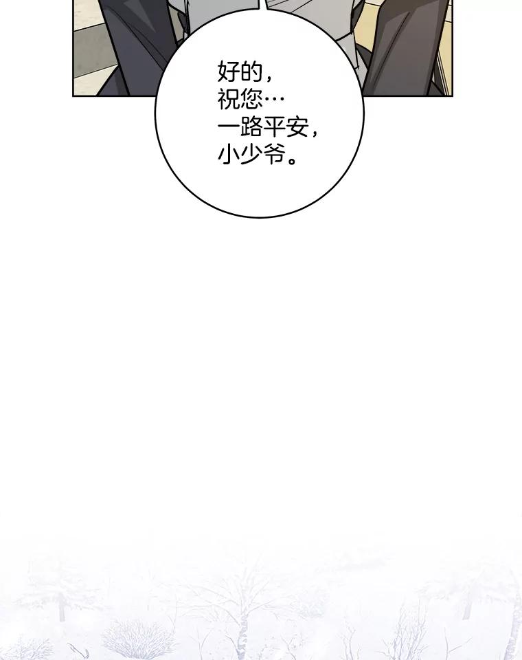 《怕冷的北部大公》30.内心的痛 第68页