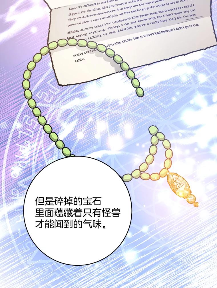 《怕冷的北部大公》30.内心的痛 第11页