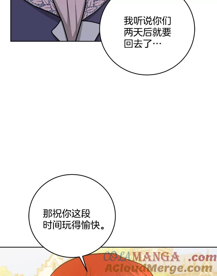 《怕冷的北部大公》30.内心的痛 第53页