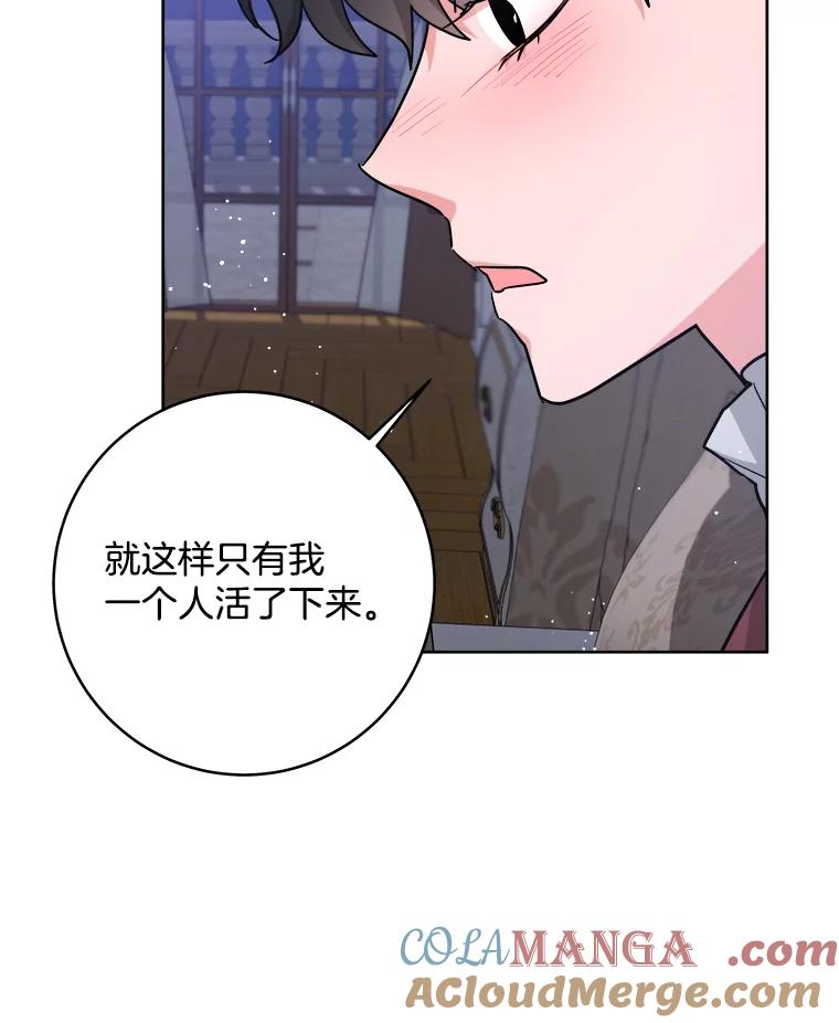 《怕冷的北部大公》30.内心的痛 第97页