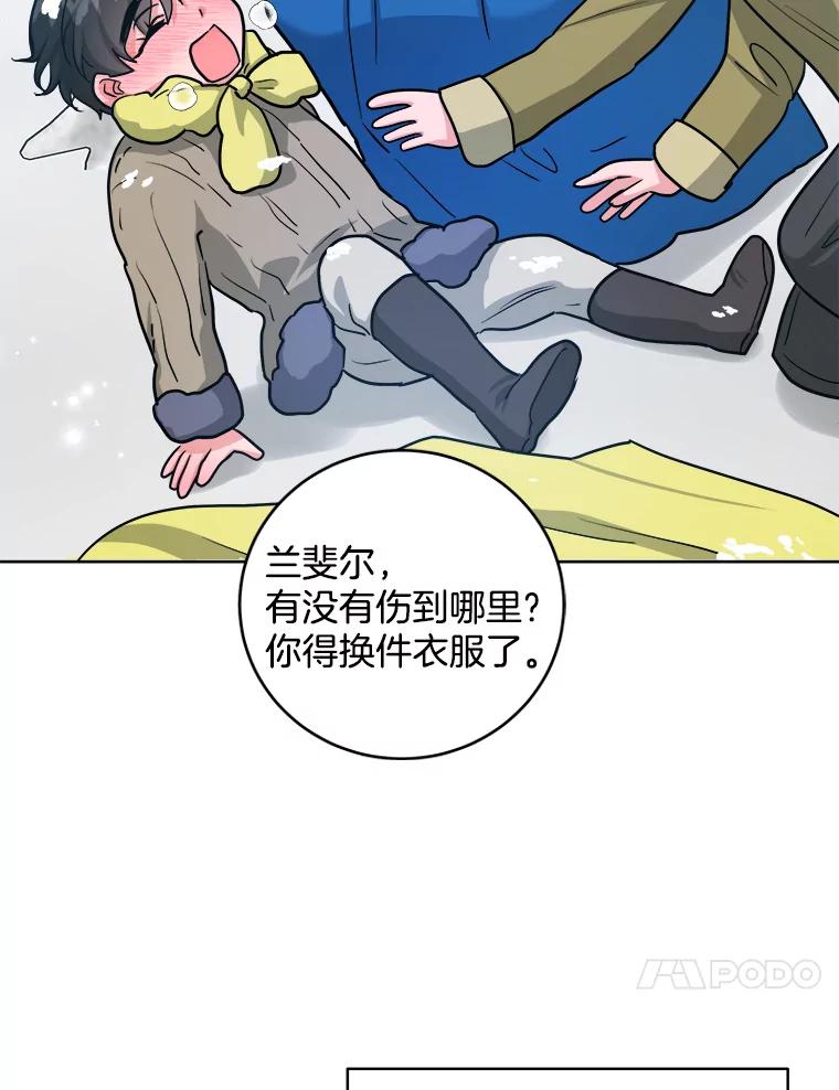《怕冷的北部大公》30.内心的痛 第28页