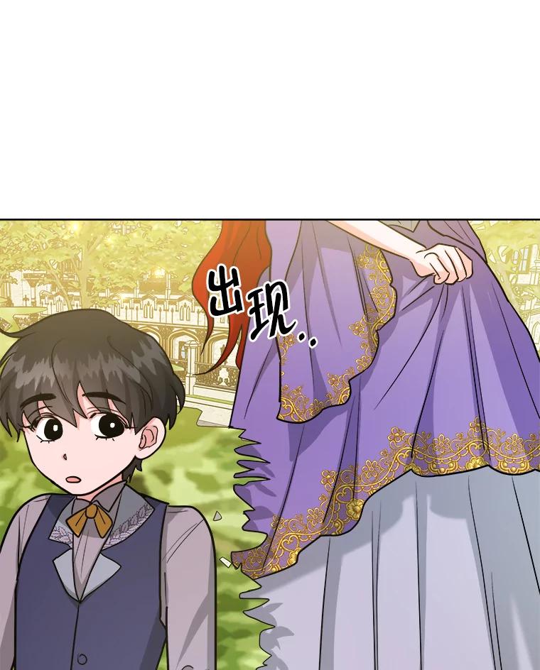 《怕冷的北部大公》30.内心的痛 第39页