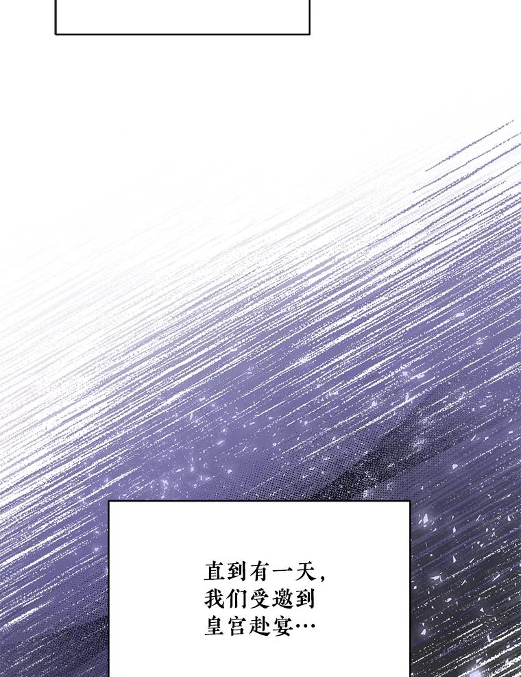 《怕冷的北部大公》30.内心的痛 第30页