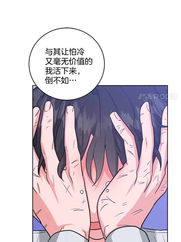 《怕冷的北部大公》30.内心的痛 第100页