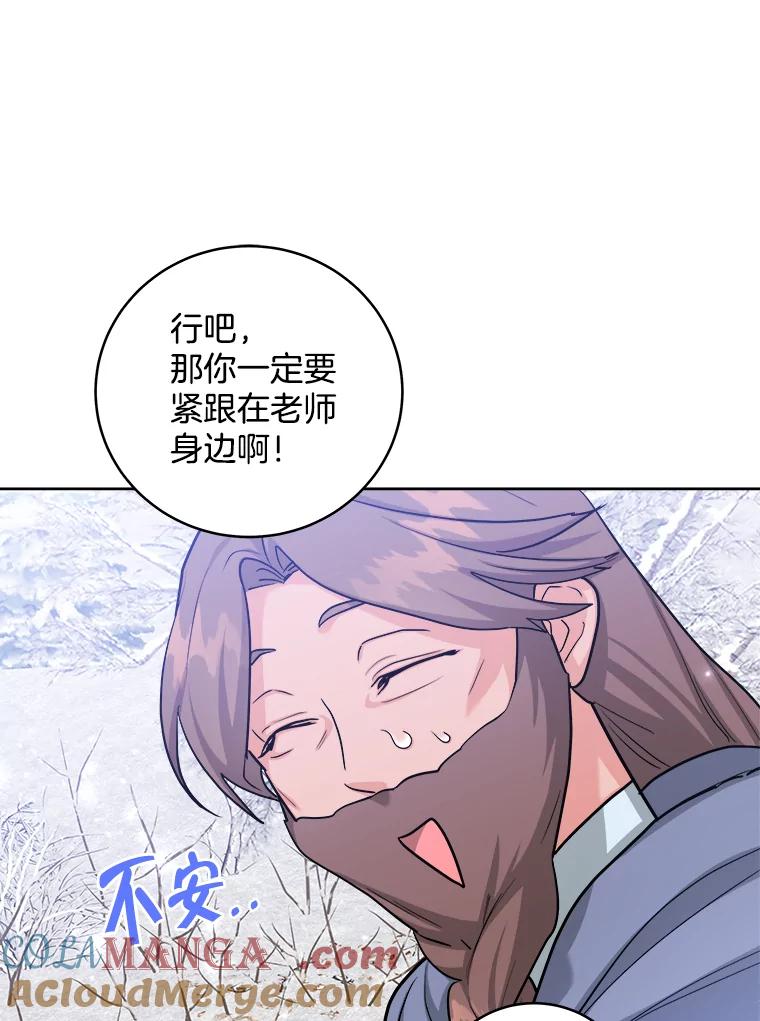 《怕冷的北部大公》31.早已命中注定 第65页