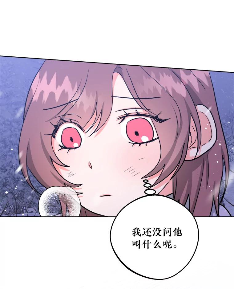 《怕冷的北部大公》31.早已命中注定 第88页