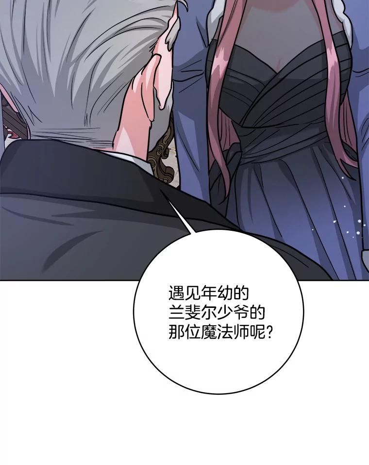 《怕冷的北部大公》31.早已命中注定 第32页
