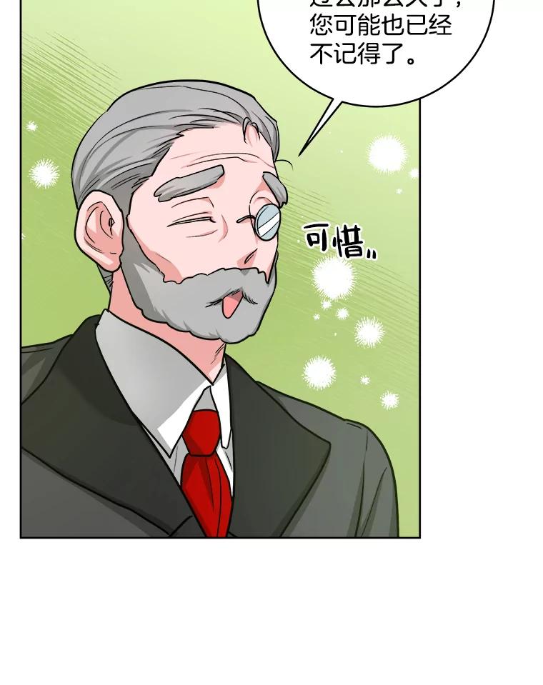 《怕冷的北部大公》31.早已命中注定 第35页