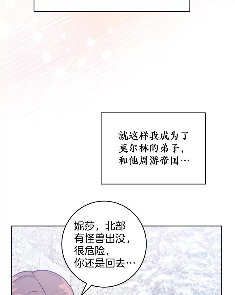 《怕冷的北部大公》31.早已命中注定 第63页