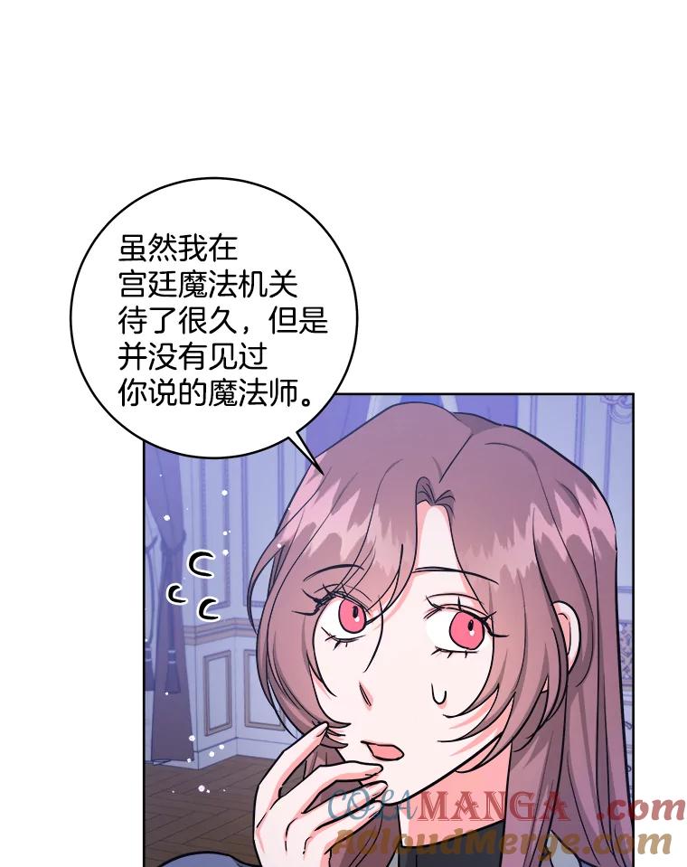《怕冷的北部大公》31.早已命中注定 第33页
