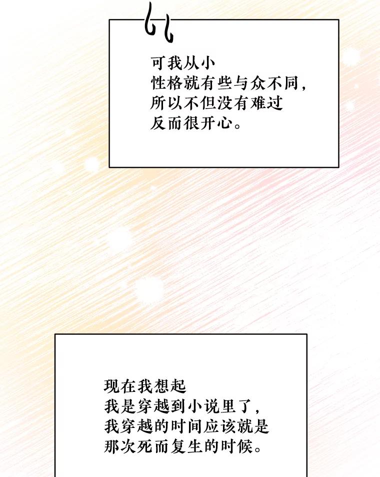 《怕冷的北部大公》31.早已命中注定 第62页